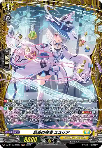 DZ-BT02/FR27 昂薬の魔法 ユユリア