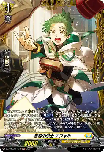 DZ-BT02/FR28 奮励の学士 エフォル