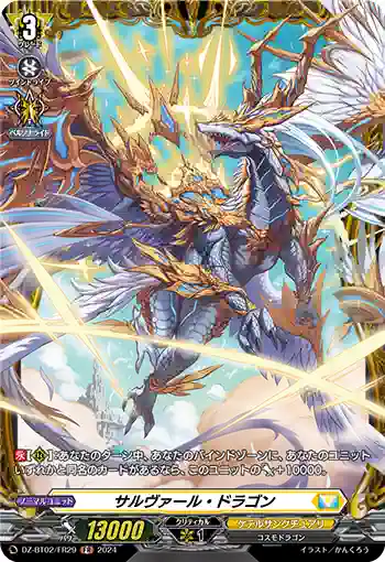 DZ-BT02/FR29 サルヴァール・ドラゴン