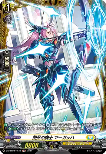 DZ-BT02/FR31 闇然の騎士 マーガッハ