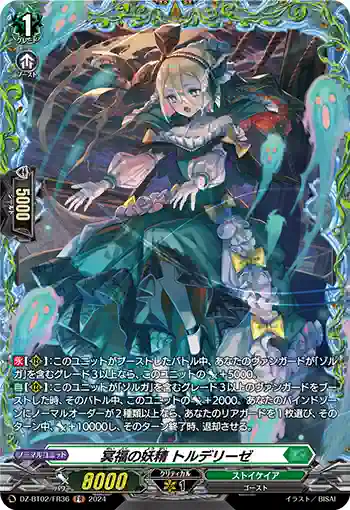 DZ-BT02/FR36 冥福の妖精 トルデリーゼ