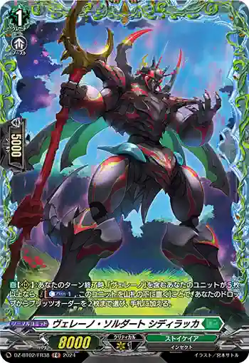 DZ-BT02/FR38 ヴェレーノ・ソルダート シディラッカ