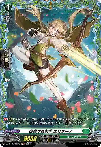 DZ-BT02/FR39 鼓舞する射手 エリアーナ