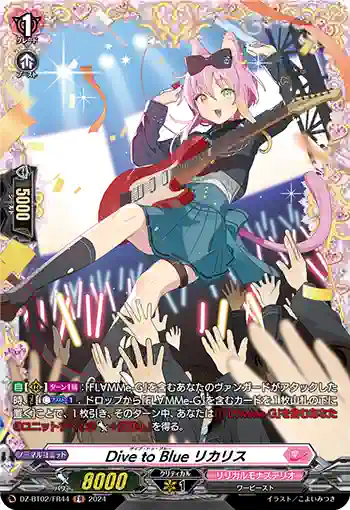 DZ-BT02/FR44 Dive to Blue リカリス