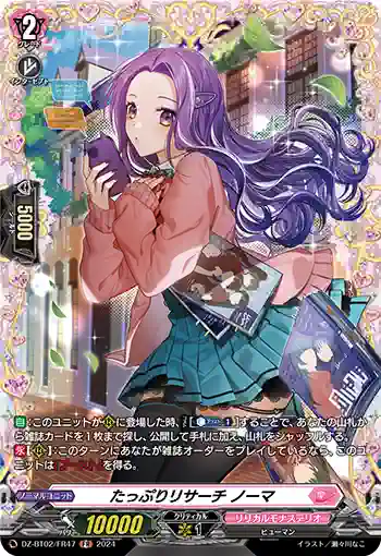 DZ-BT02/FR47 たっぷりリサーチ ノーマ