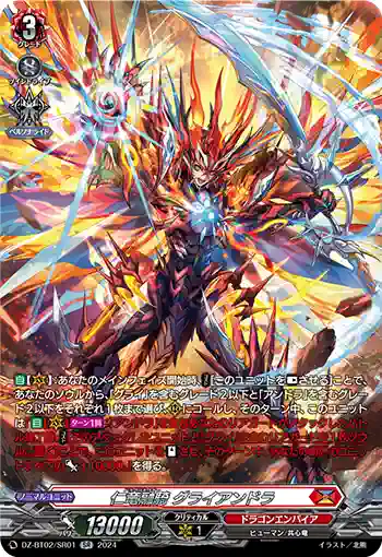 DZ-BT02/SR01 仁竜融騎 グライアンドラ