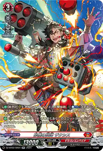 DZ-BT02/SR04 砂塵の砲弾 ザクシス