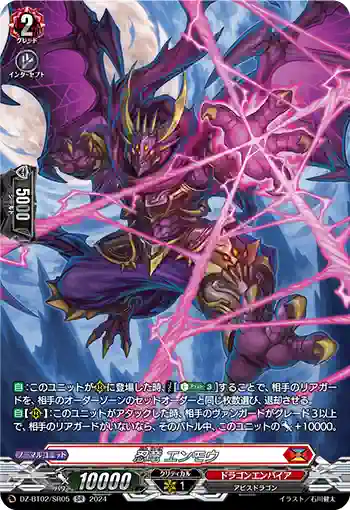 DZ-BT02/SR05 忍竜 エンモウ