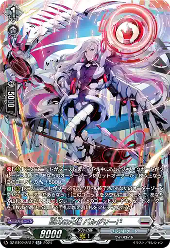 DZ-BT02/SR17 白閃の大鎌 バルダリード