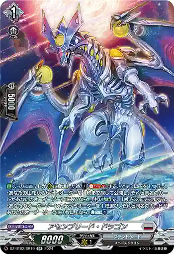 DZ-BT02/SR19 アセンブリード・ドラゴン