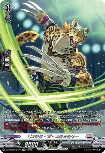 DZ-BT02/SR21 パンテラ・ザ・スラッシャー
