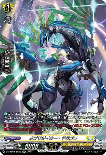 DZ-BT02/SR26 オブリゲイター・ドラゴン