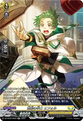 DZ-BT02/SR28 奮励の学士 エフォル
