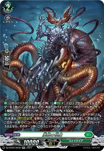 DZ-BT02/SR30 業臨の怪魔