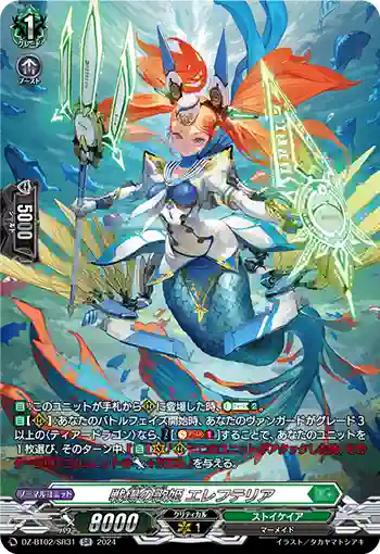 DZ-BT02/SR31 戦場の歌姫 エレフテリア