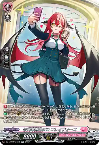 DZ-BT02/SR38 今日の自撮り♡ フレイディース