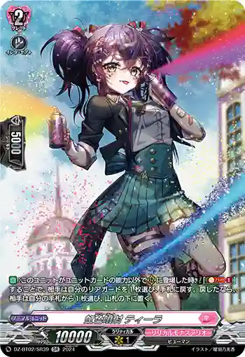 DZ-BT02/SR39 虹色噴射 ティーラ