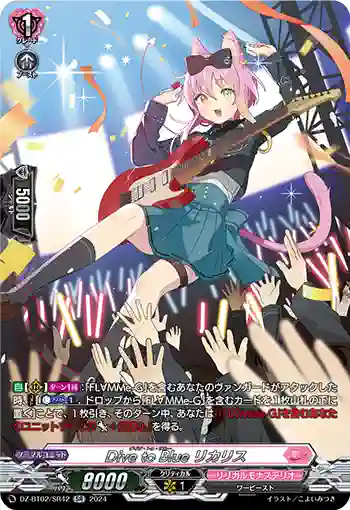 DZ-BT02/SR42 Dive to Blue リカリス