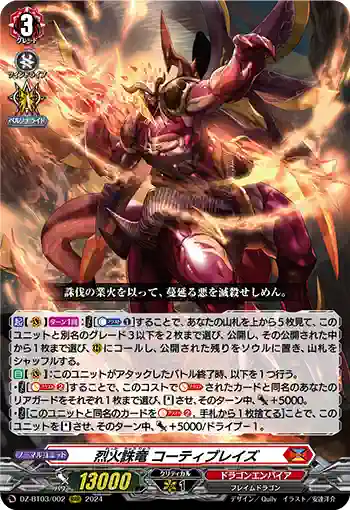 DZ-BT03/002 烈火誅竜 コーティブレイズ