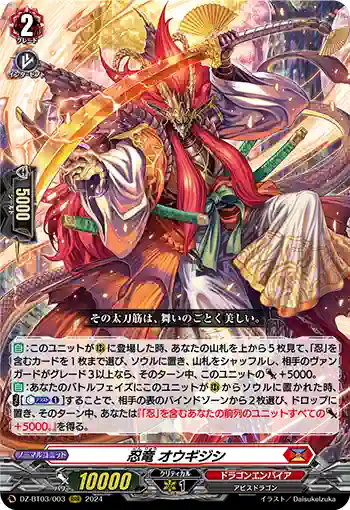 DZ-BT03/003 忍竜 オウギジシ