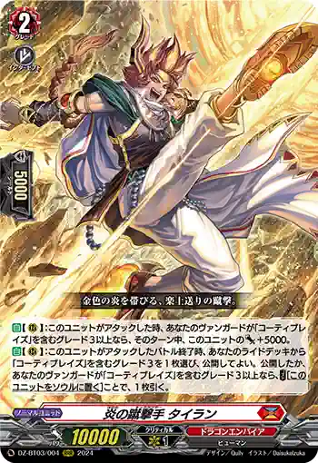 DZ-BT03/004 炎の蹴撃手 タイラン