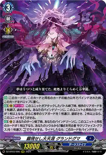 DZ-BT03/006 顕現せし大天涯 グランドグマ