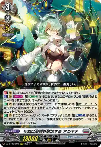 DZ-BT03/009 怪獣は楽園を破壊する アルキテ