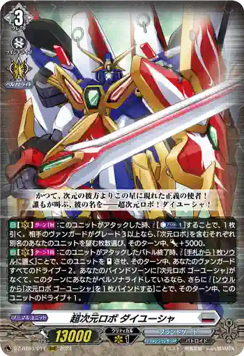 DZ-BT03/011 超次元ロボ ダイユーシャ