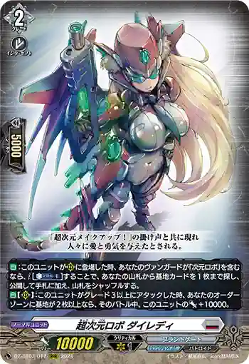 DZ-BT03/012 超次元ロボ ダイレディ