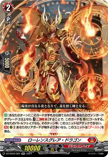 DZ-BT03/022 ローレンスグレア・ドラゴン