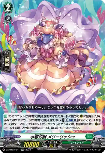 DZ-BT03/041 水想幻獣 メリーリッシュ