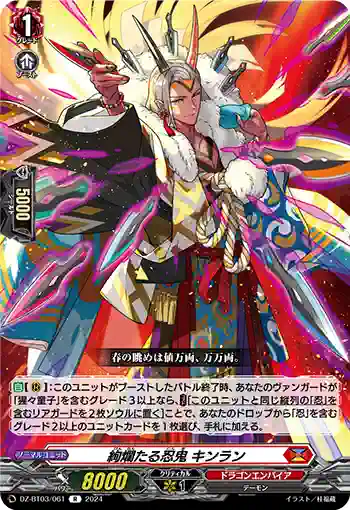 DZ-BT03/061 絢爛たる忍鬼 キンラン