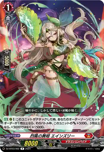 DZ-BT03/062 烈風の舞姫 エインズリー