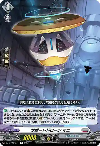 DZ-BT03/071 サポートドローン マニ