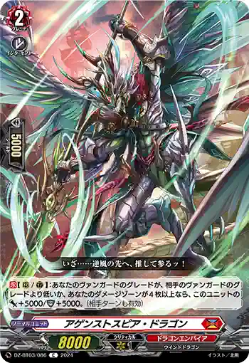 DZ-BT03/086 アゲンストスピア・ドラゴン