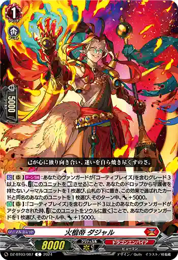 DZ-BT03/087 火棍帝 ダジャル