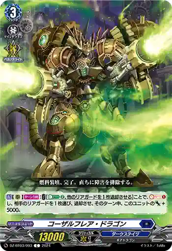 DZ-BT03/093 コーザルフレア・ドラゴン