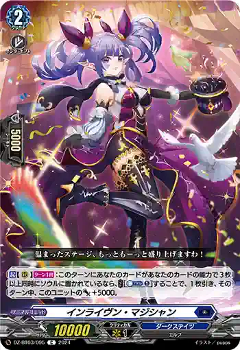 DZ-BT03/095 インライヴン・マジシャン