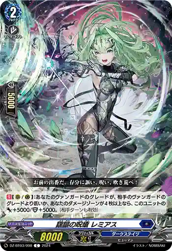 DZ-BT03/098 謡謳の呪瘡 レミアス