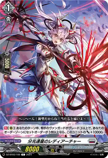 DZ-BT03/109 分光連星のレディアーチャー
