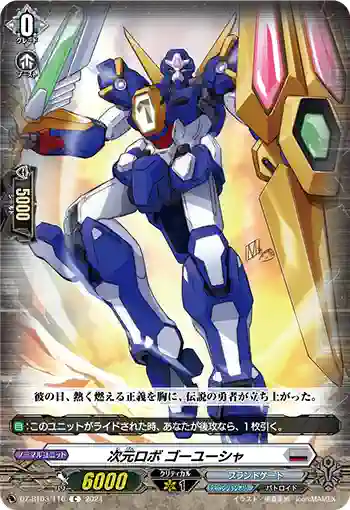 DZ-BT03/110 次元ロボ ゴーユーシャ