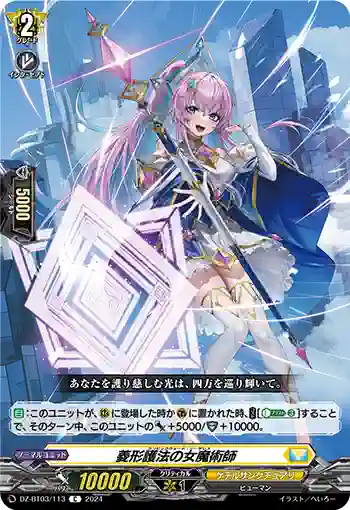DZ-BT03/113 菱形護法の女魔術師