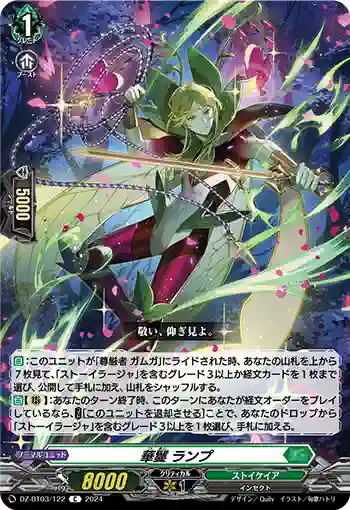 DZ-BT03/122 華鬘 ランプ