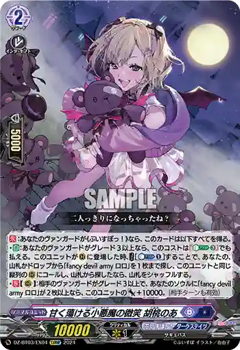 DZ-BT03/EX04 甘く蕩ける小悪魔の微笑 胡桃のあ