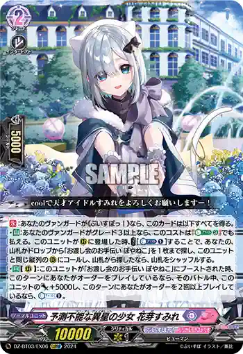 DZ-BT03/EX06 予測不能な異星の少女 花芽すみれ