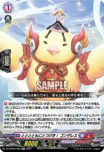 DZ-BT03/EX08 とととともにとつげき！ ゴンザレス