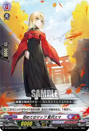 DZ-BT03/EX10 初めてのマップ 藍沢エマ