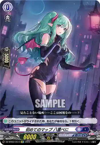 DZ-BT03/EX14 初めてのマップ 八雲べに