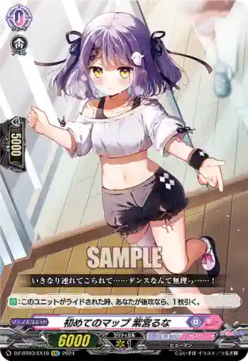 DZ-BT03/EX18 初めてのマップ 紫宮るな