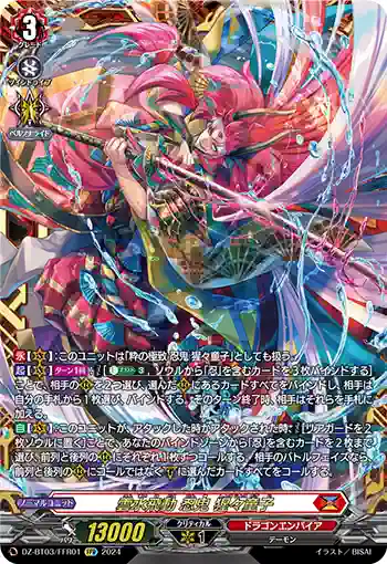 DZ-BT03/FFR01 雲水飛動 忍鬼 猩々童子